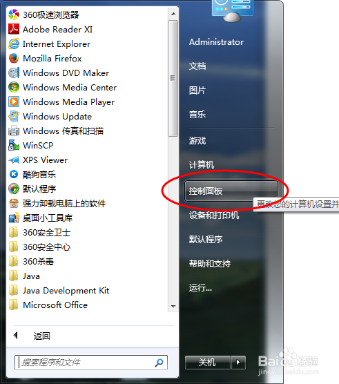 Windows 7安装Internet 信息服务(IIS)管理器