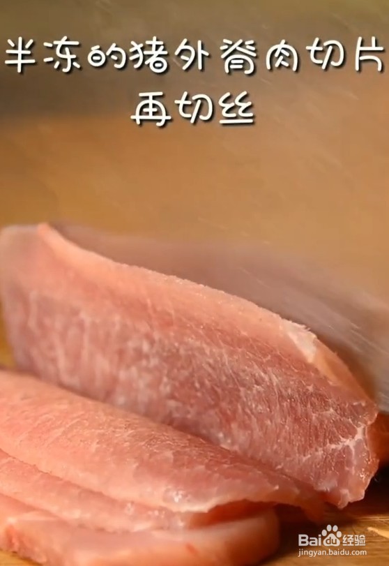 北京名菜京酱肉丝的做法来啦