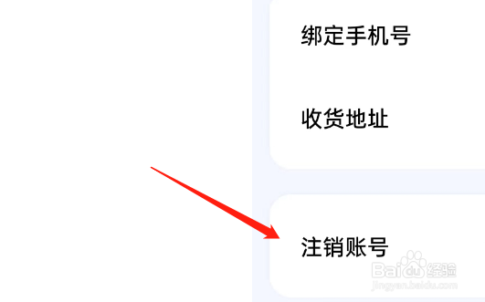 大夹乐APP如何注销账号