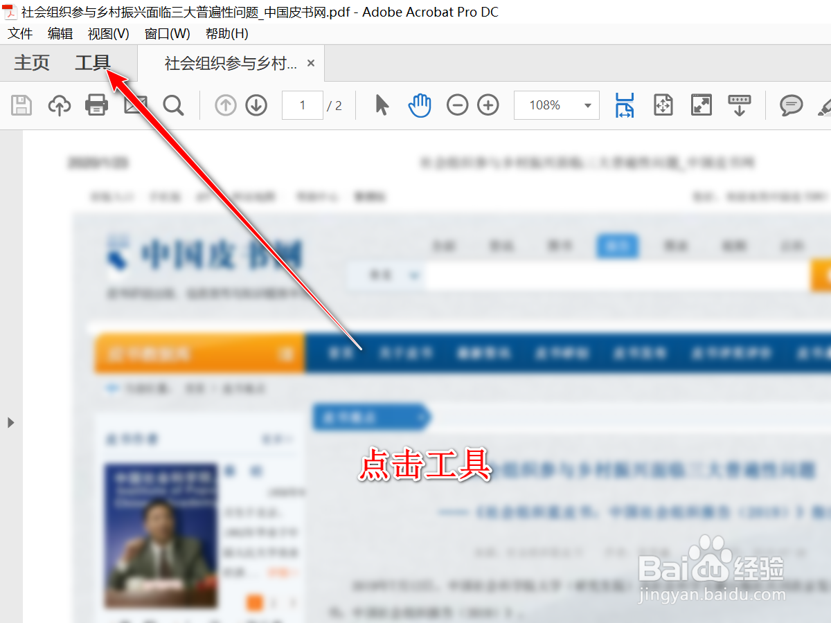 如何为PDF文档设置打开密码