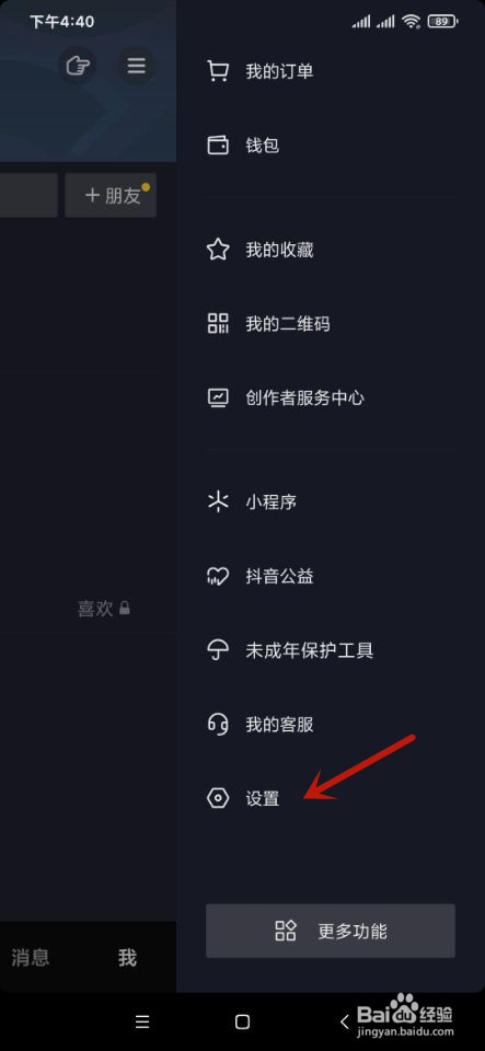 如何关闭抖音的抖一抖功能