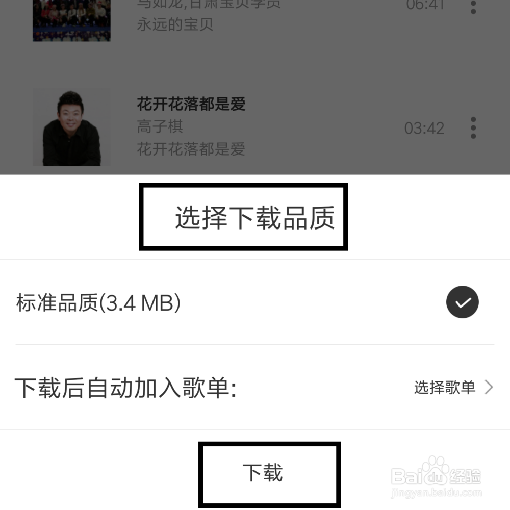 如何使用手机下载MP3音乐