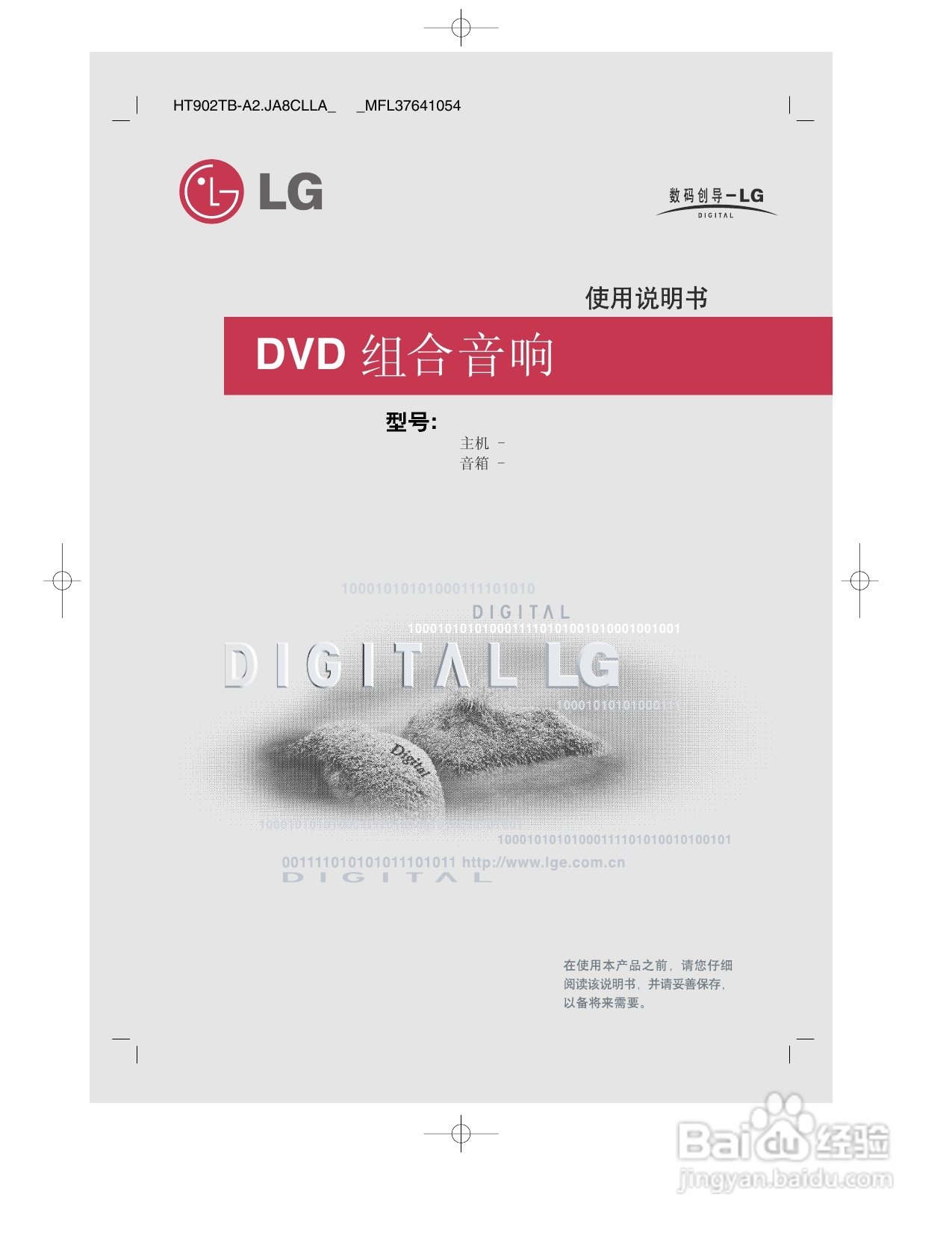 LG HT902TB DVD组合音响使用说明书:[1]