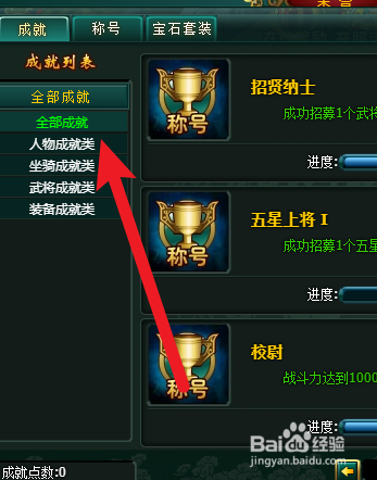 醉游三国在哪里领取成就奖励