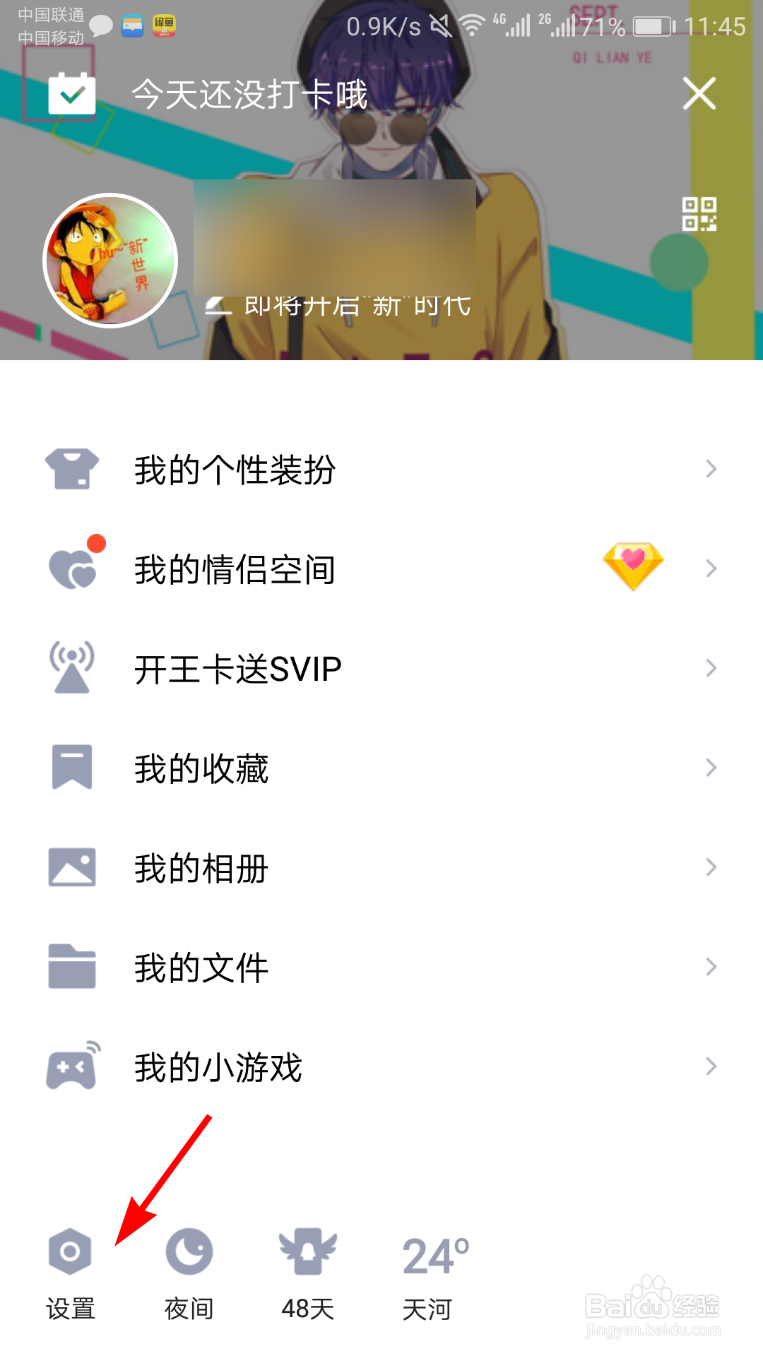 手机QQ怎么关闭可能认识的人