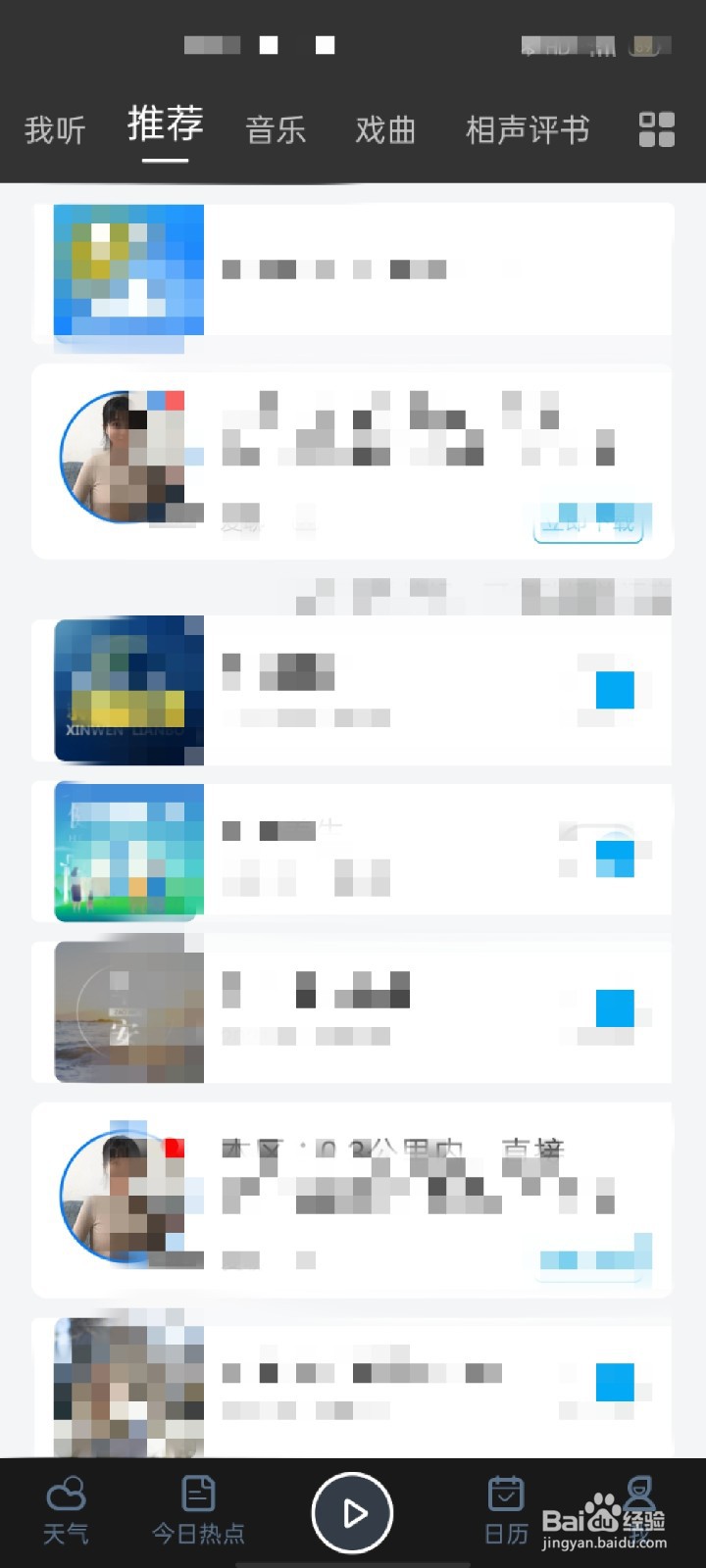 天气预报通怎么查看阅读历史