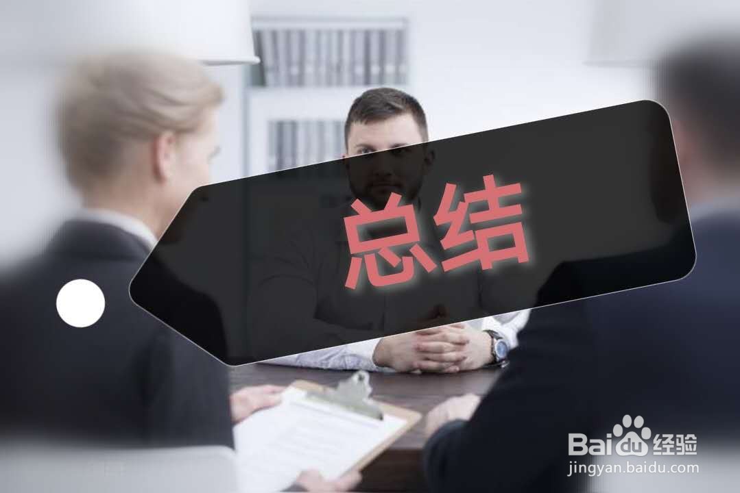 面试成败与否的“暗示”有哪些?