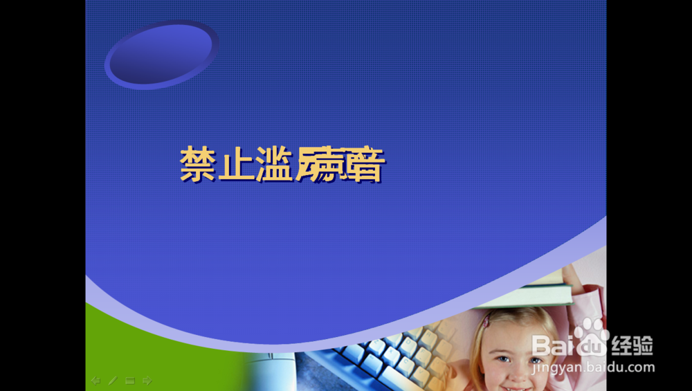 制作漂亮ppt的三原则