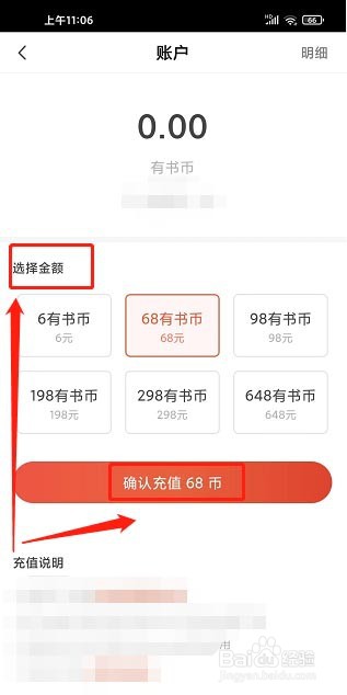 有书app如何充值有书币?