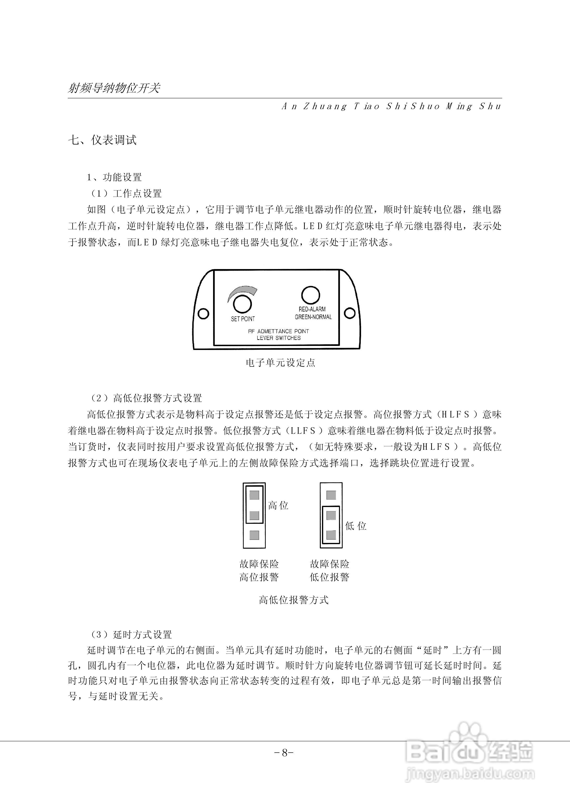 CP90射频导纳物位开关仪表说明书