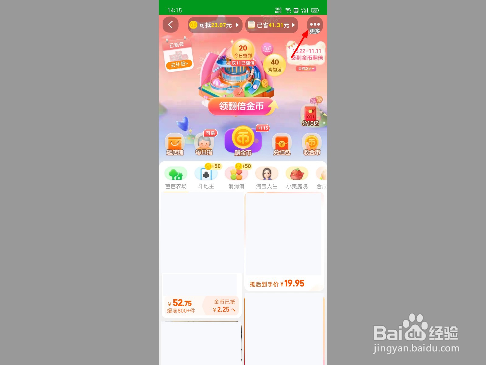 淘金币怎么用不了