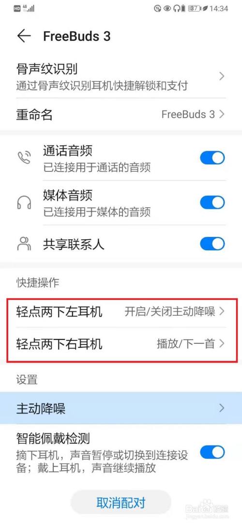 华为蓝牙耳机怎么切换下一首歌