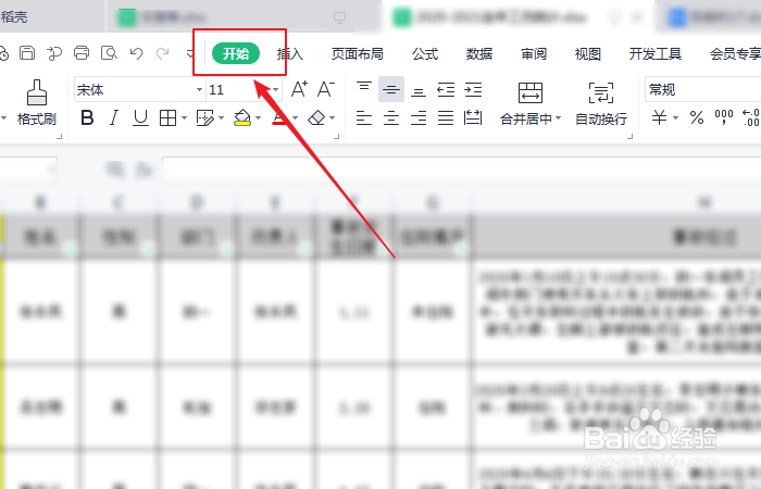 如何设置excel首行一直保持显示？