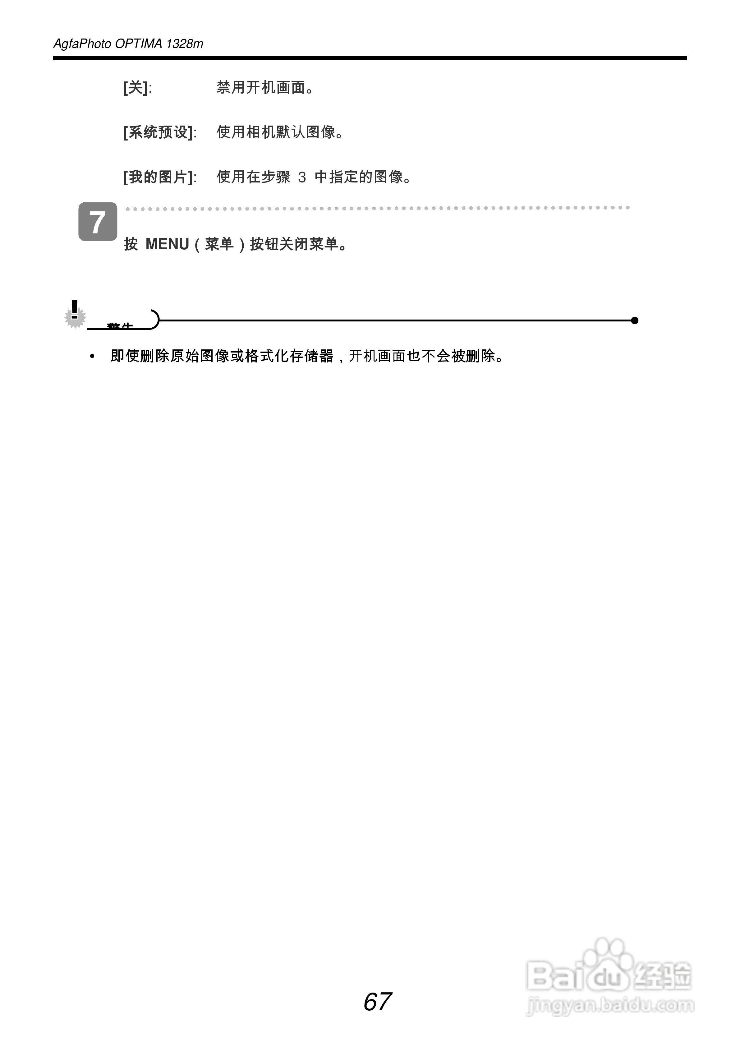 爱克发AgfaPhoto OPTIMA 1328m数码相机使用说明书:[8]