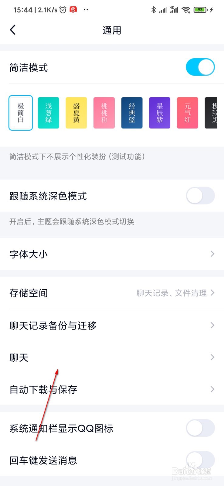 QQ怎么快速清空消息列表及聊天记录