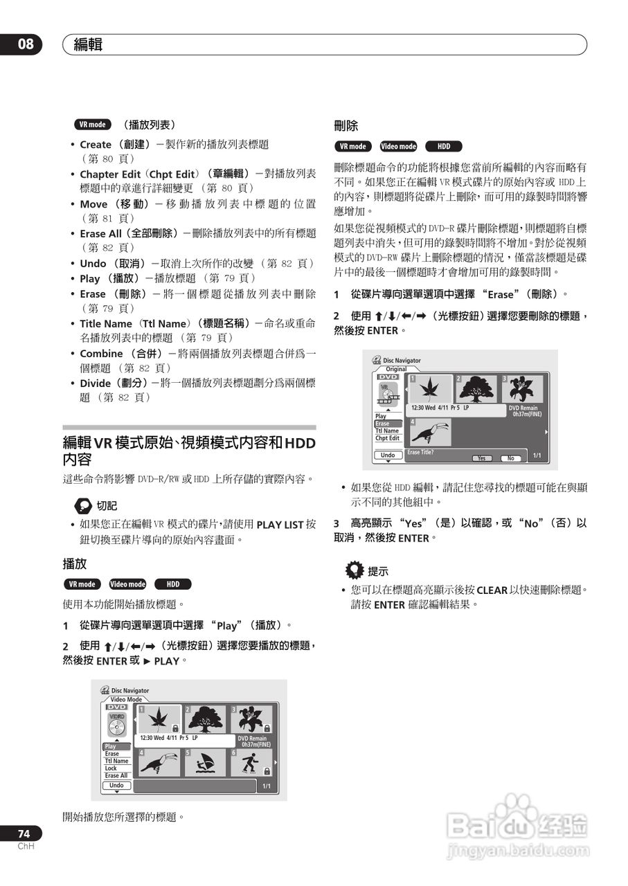 DVD录制机DVR-510H-S使用说明书:[8]
