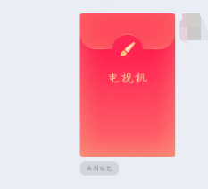 QQ电视机画图红包怎么画？