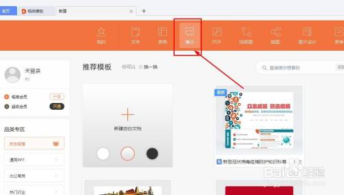 PPT如何插入图片并裁剪