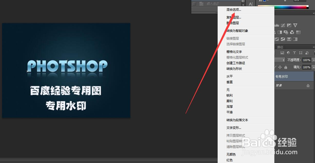 PS怎么给图片加水印