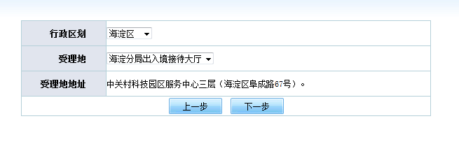 网上如何申请台湾通行证