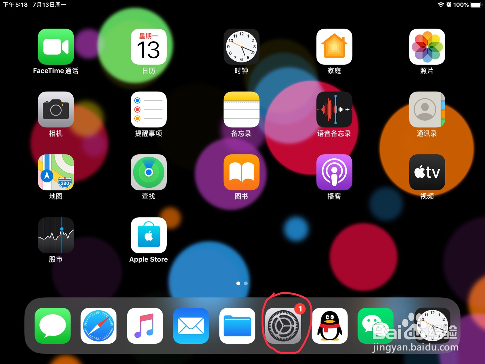iPad怎么打开旁白