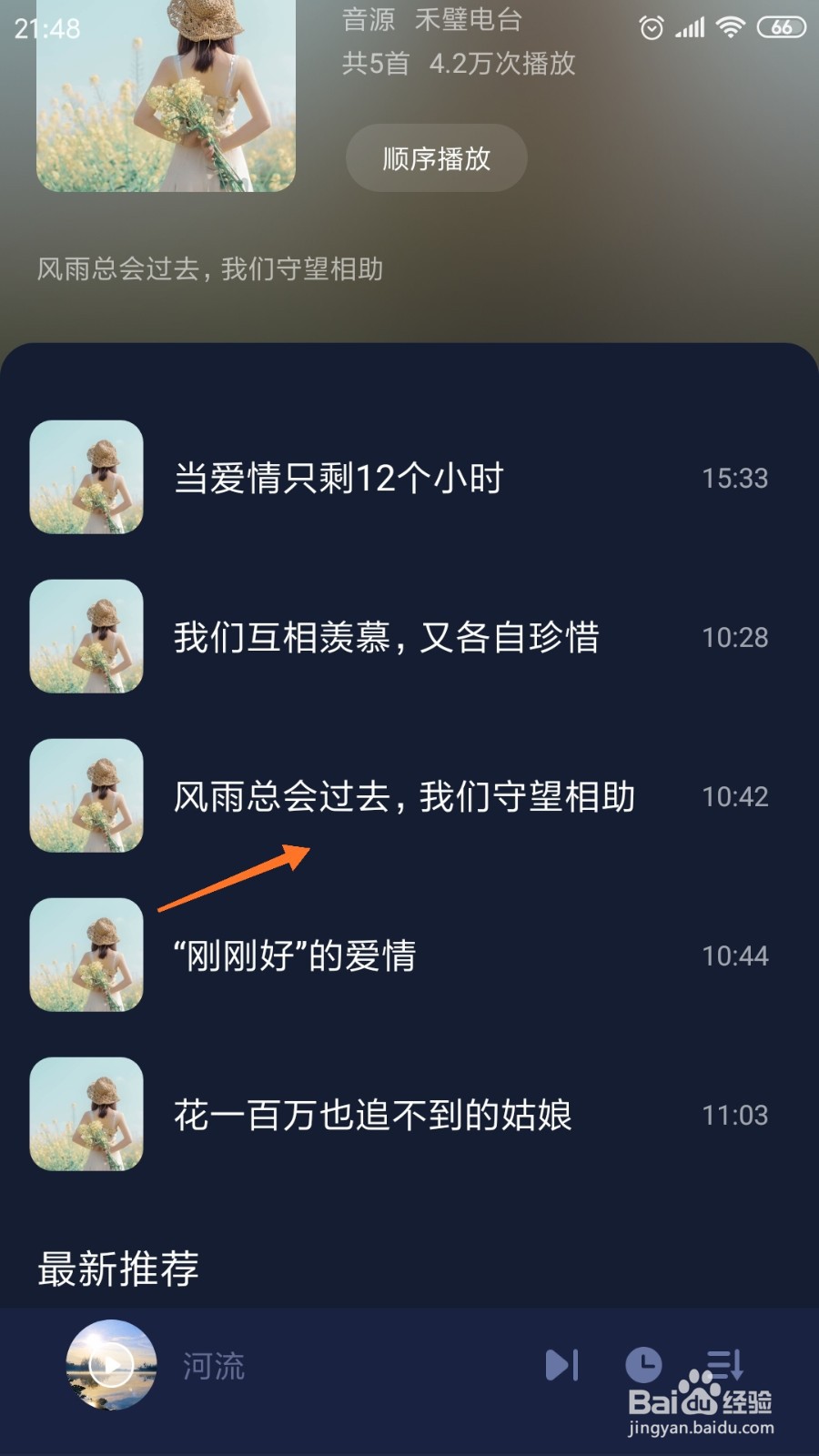 蜗牛睡眠中怎么查看风雨总会过去