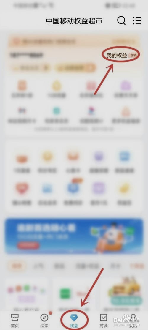 中国移动如何才能领取视频会员权益