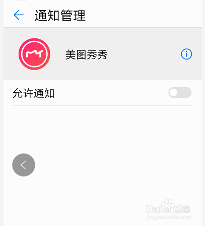 华为手机怎么关闭通知消息