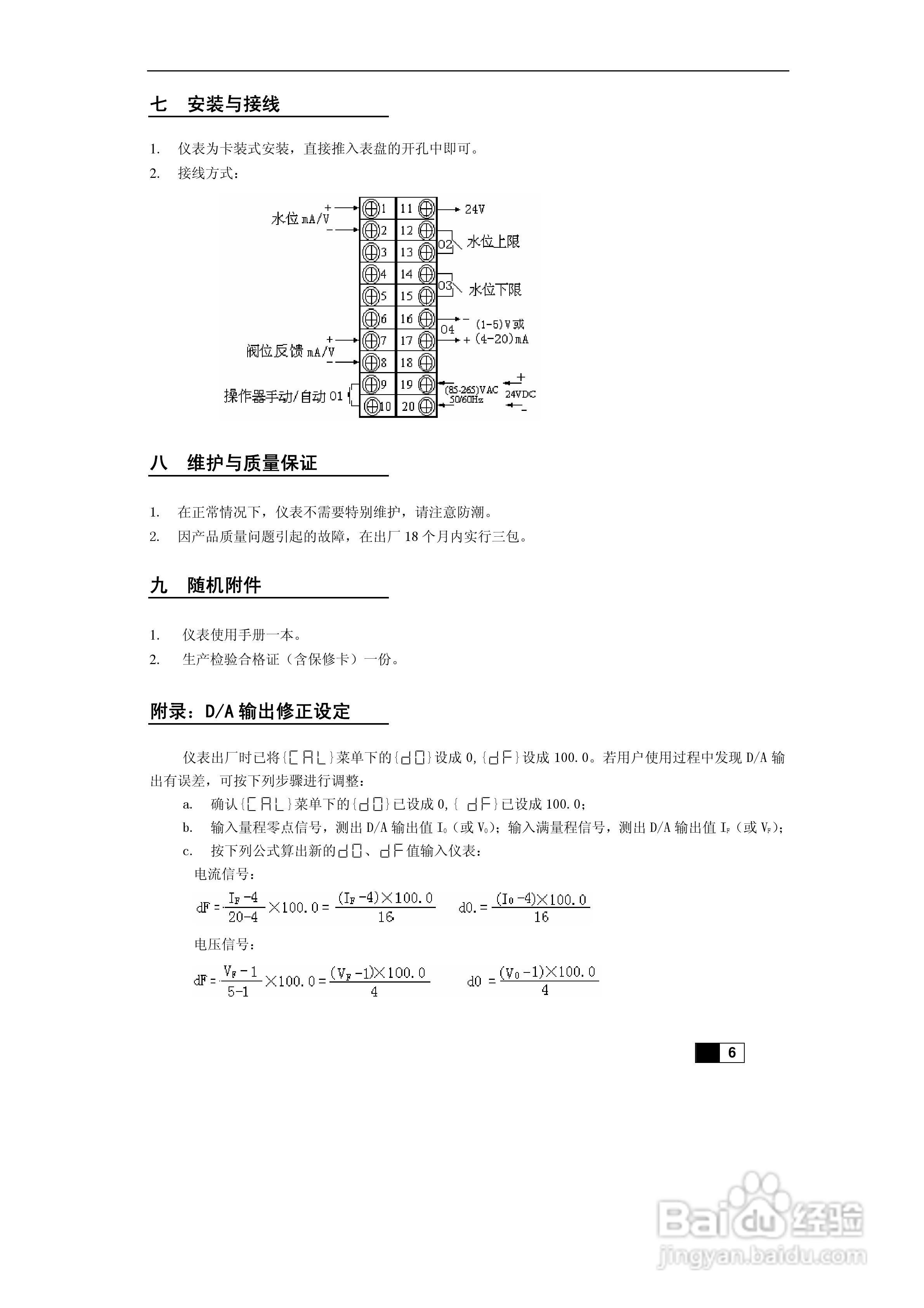 东辉DY2000-(GJ)锅炉水位单冲量PID调节器说明书