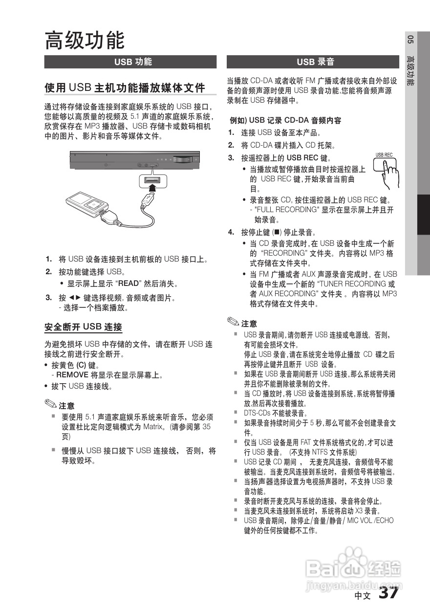 三星HT-E455K家庭影院使用说明书:[2]