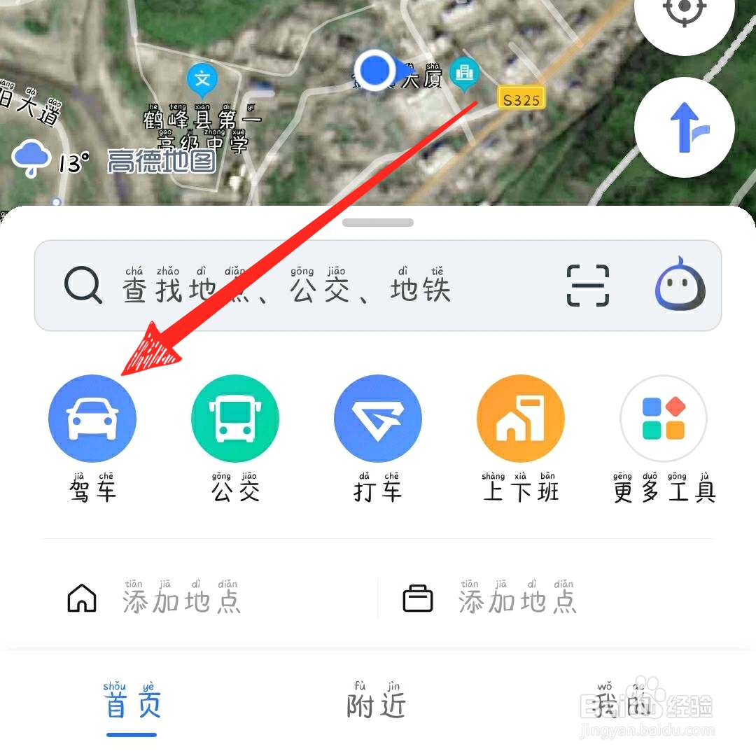 高德地图怎么上报路况