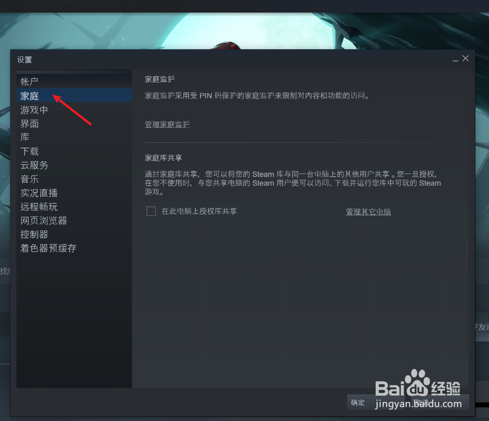 steam如何设置共享