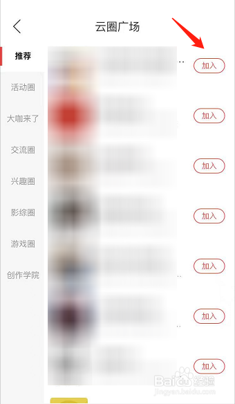 网易云音乐怎么加入云圈