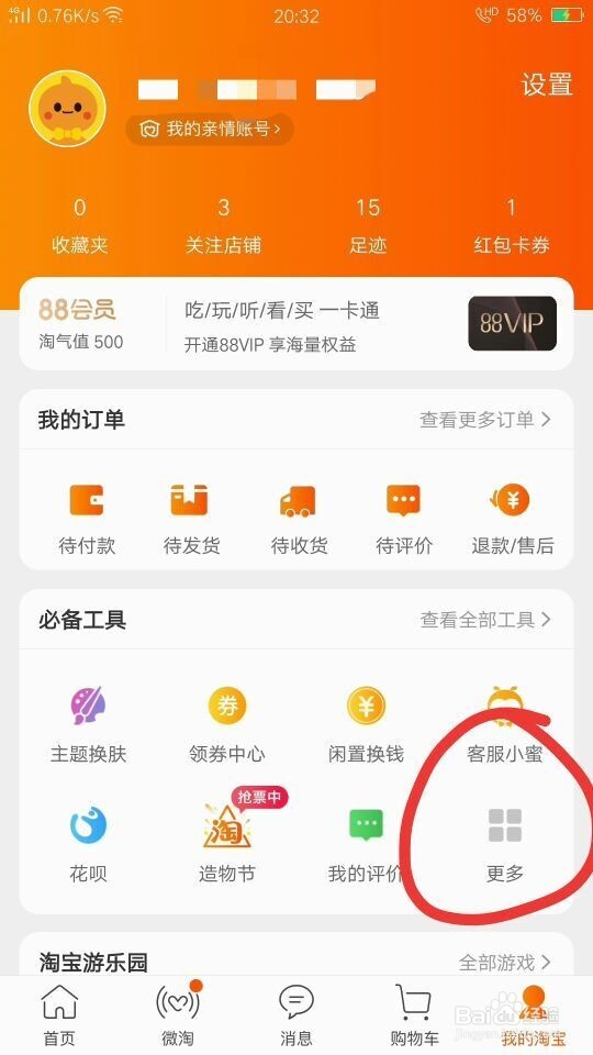 淘宝怎么开店