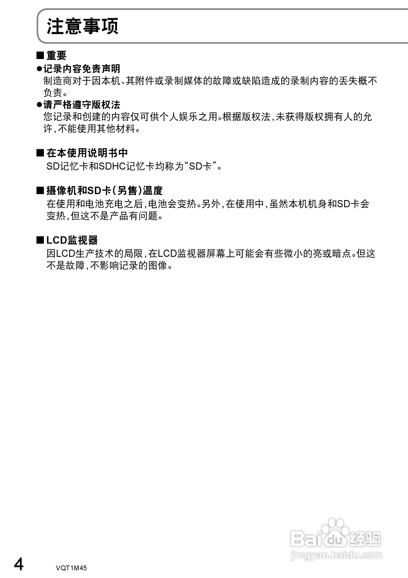松下SDR-SW28GK数码摄像机使用说明书:[1]