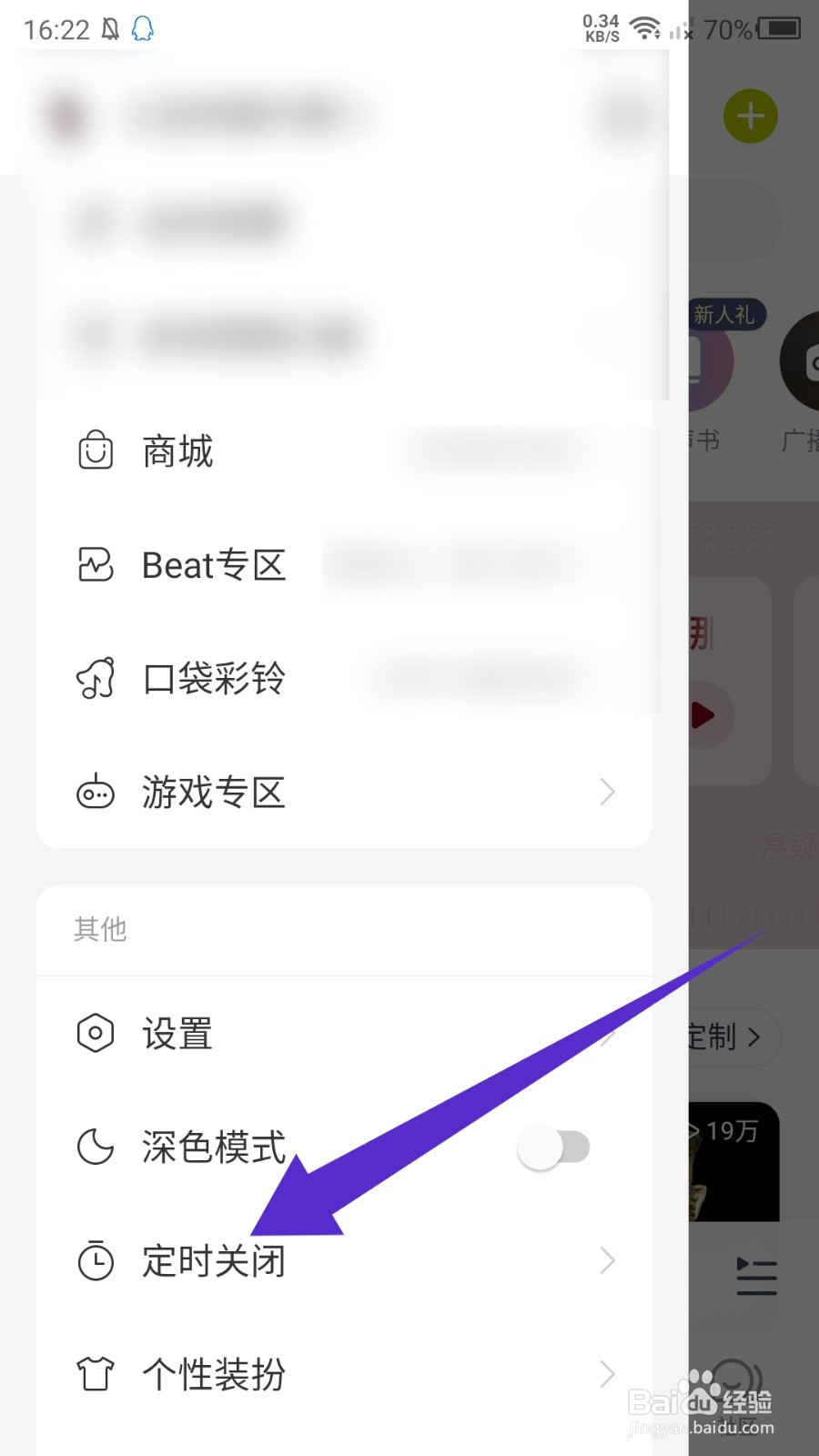 《网易云音乐》智能关闭在哪里设置