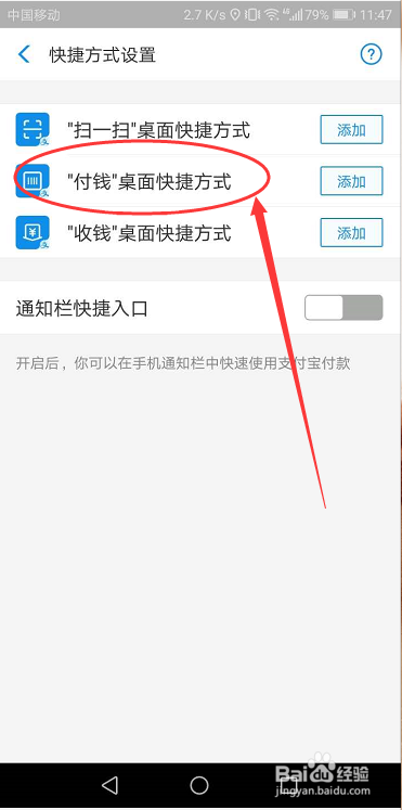 支付宝怎么添加付钱桌面快捷方式