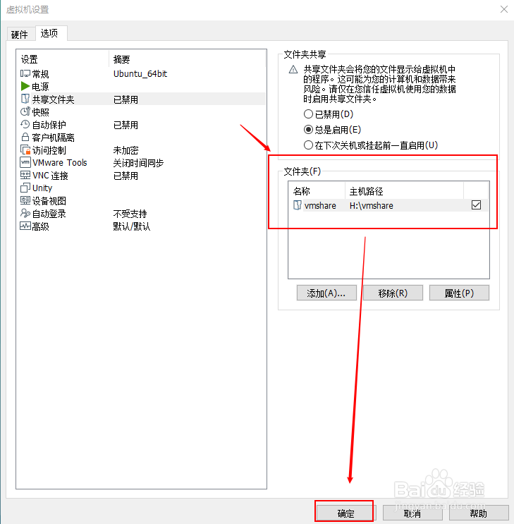 虚拟机VMware如何共享文件夹