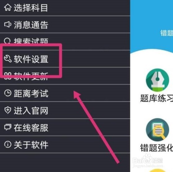 金考典app如何更新题库