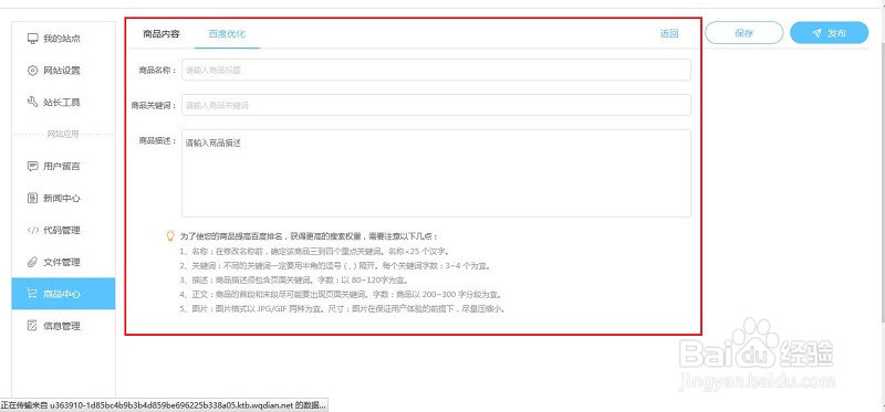 jojo建站怎么在添加商品和发布商品