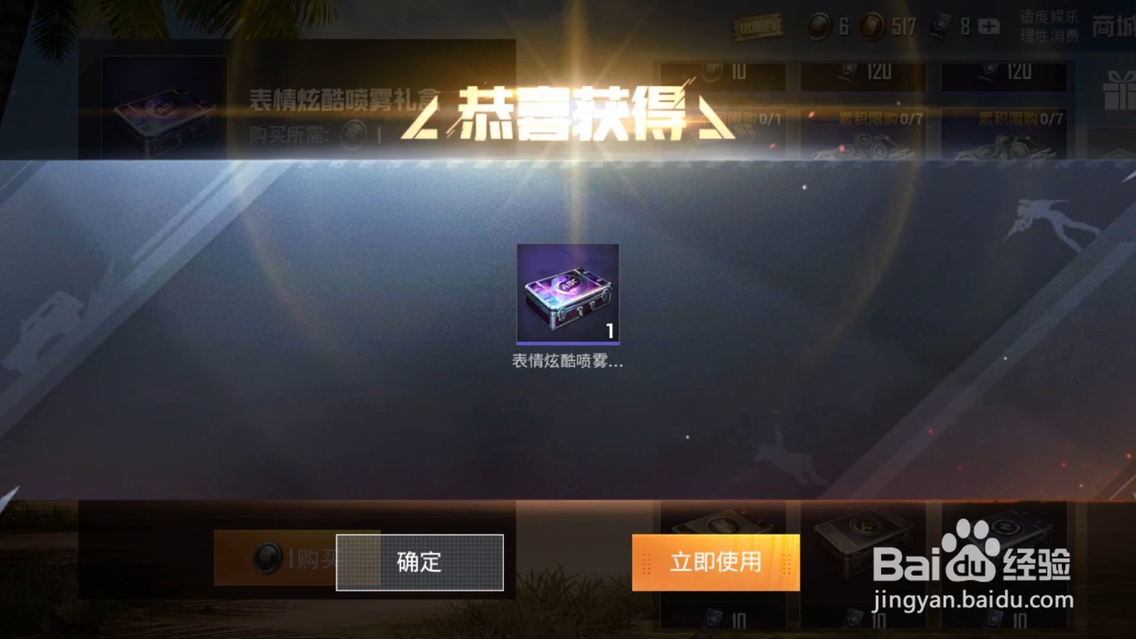 和平精英动作表情喷漆怎么获得