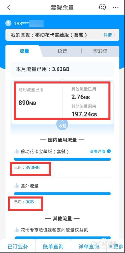 怎么查流量消耗记录