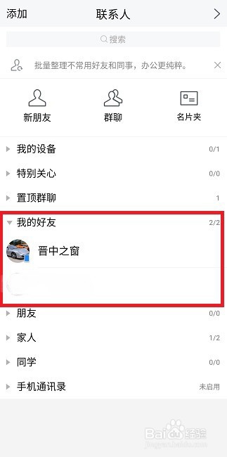 手机tim怎么给好友修改备注名