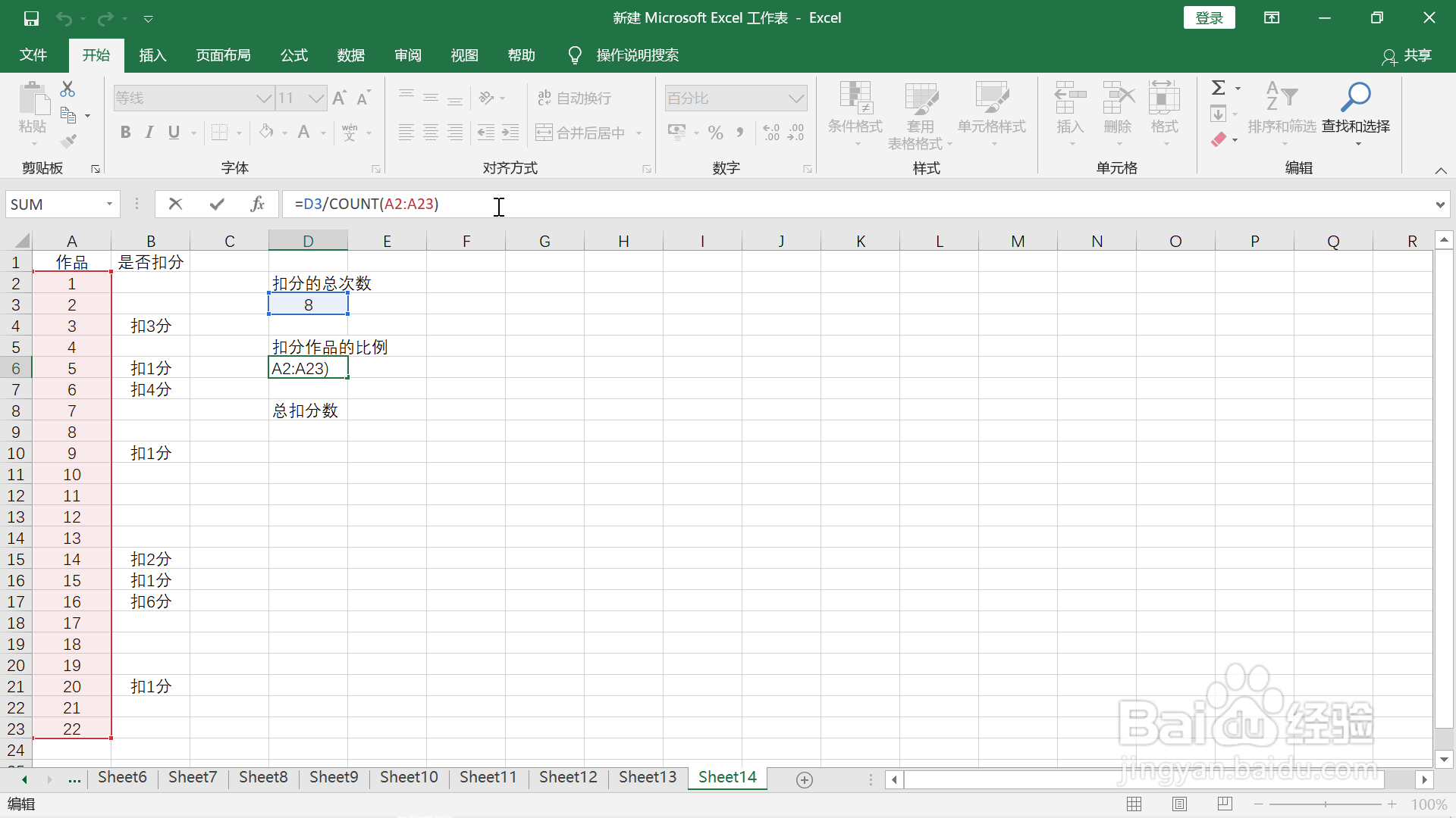 分析与扣分数据有关的数据的方法