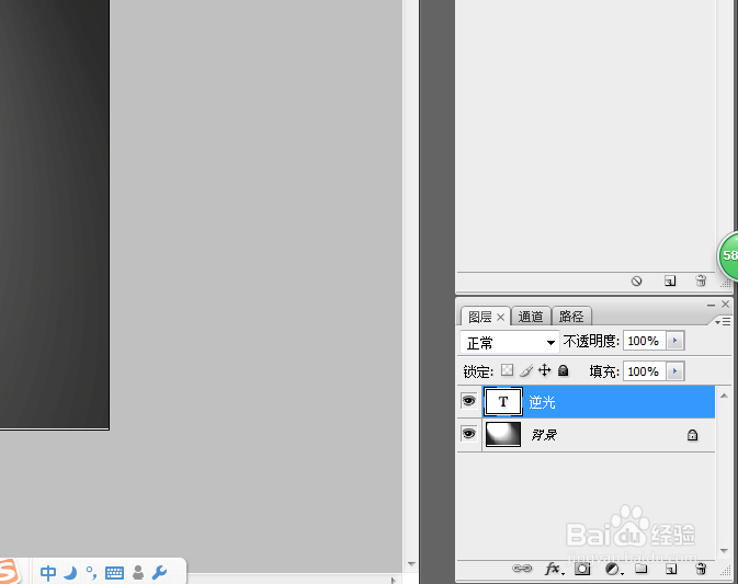 如何制作逆光文字?
