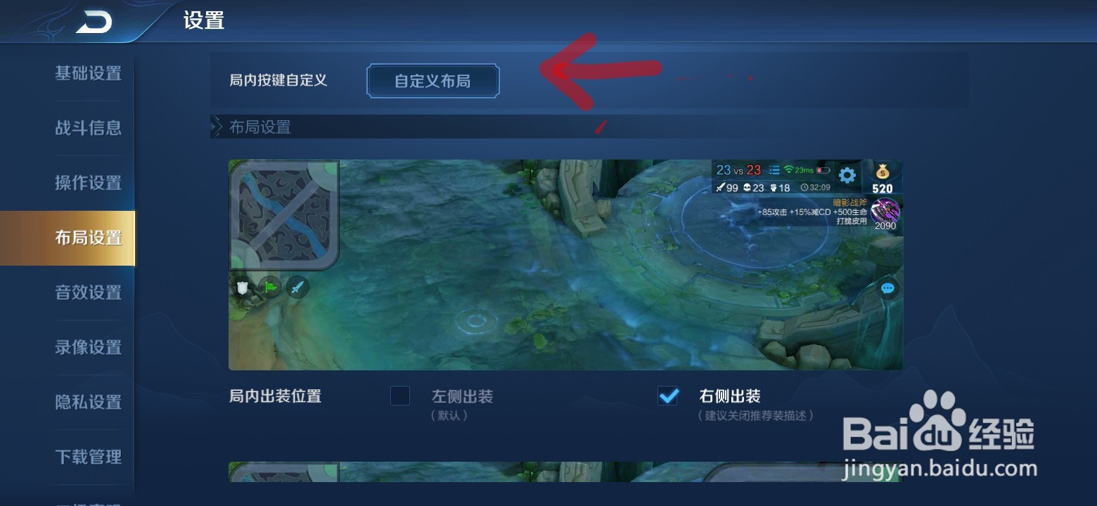 王者荣耀如何技能自定义