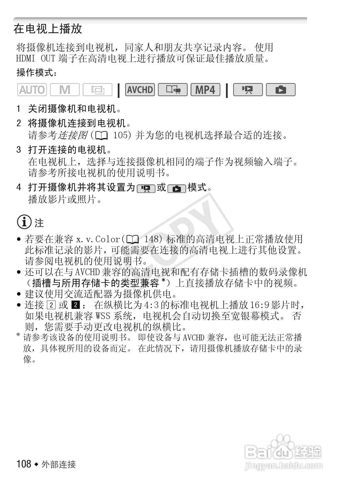 佳能LEGRIA HF R306数码摄像机使用说明书:[11]