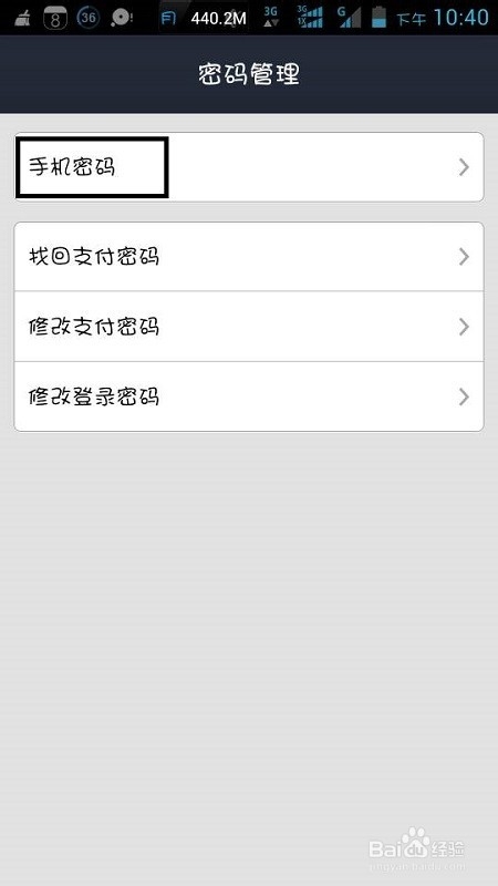 支付宝怎么修改手势密码