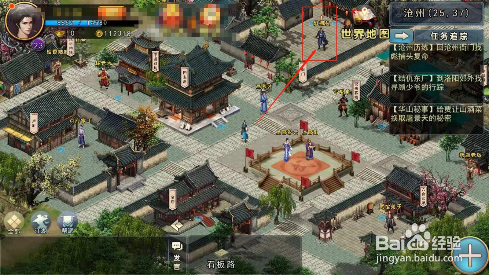 濡沫江湖，如何获得二当家的线索