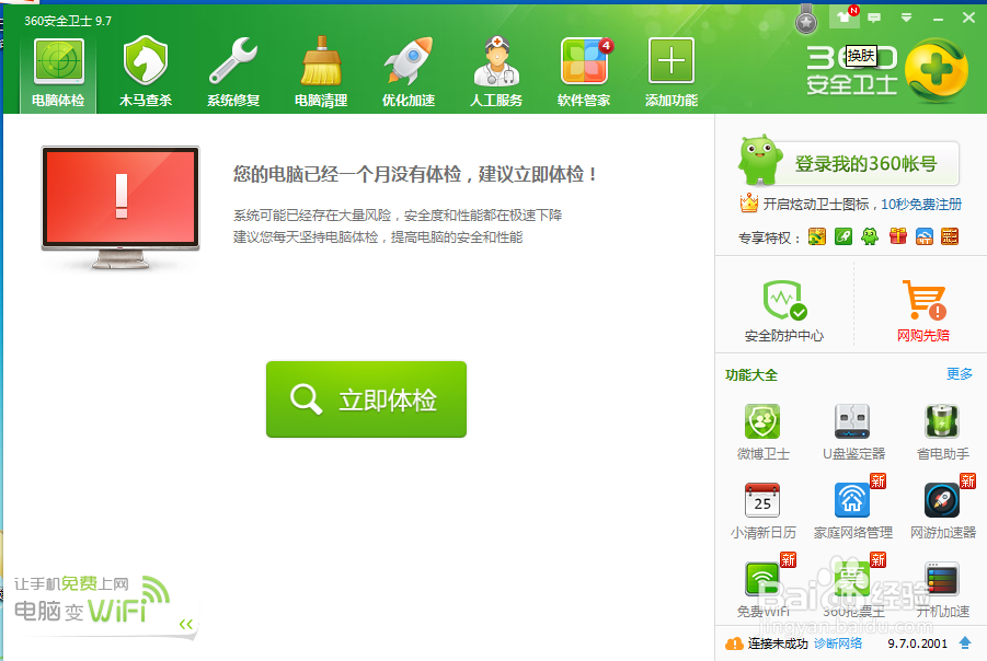 电脑被黑客攻击的软肋怎么加固？